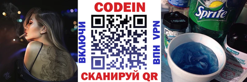 Купить  Беломорск  Кодеин напиток Lean (лин) 